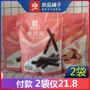 良品铺子果丹皮250g*2袋山楂条片球糕果丹皮儿童休闲小零食小包装