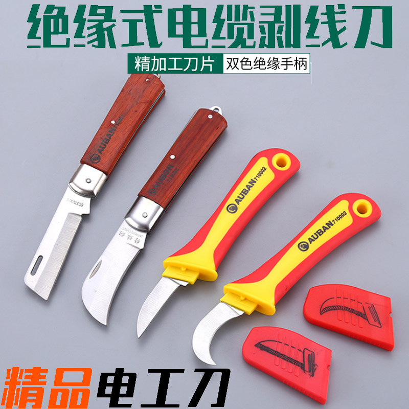 电工刀工业用电线刀多功能剥线皮刀