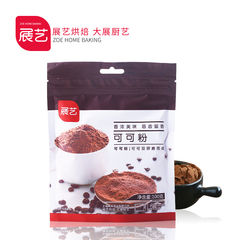 烘焙原料 展艺 碱化纯可可粉巧克力粉无糖冲饮装饰用原装100g