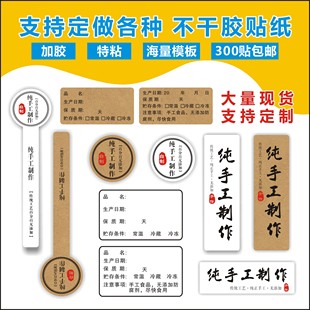 牛皮纸标签不干胶食品封口贴纯手工制作logo圆形贴纸二维码