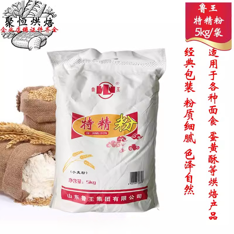 鲁王特精粉5kg中筋小麦粉包子馒头饺子面包用家庭面点用小麦粉