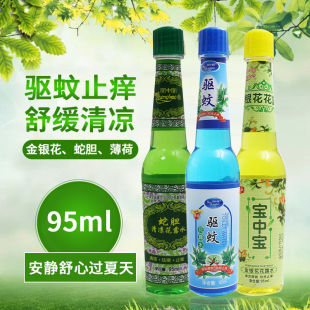 宝中宝蛇胆清凉花露水正品持久驱蚊止痒提神喷雾香水儿童成人家用