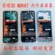 适用于华为NOVA7显示屏 荣耀30触摸屏 液晶屏内外屏屏幕总成带框