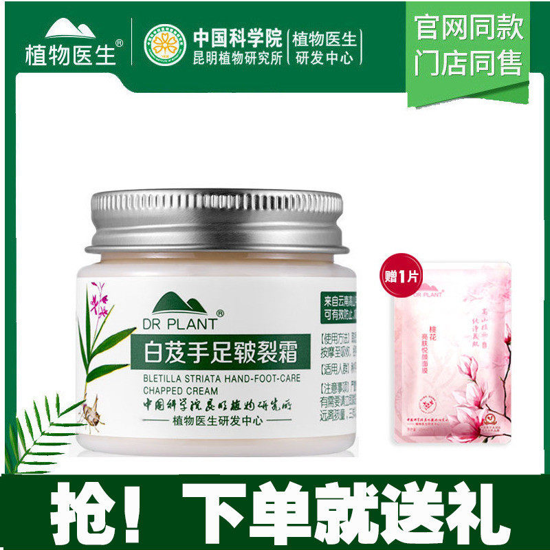 植物医生冬季学生白芨手足皲裂霜护手霜足霜补水保湿滋润嫩肤正