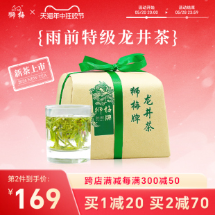 2024新茶上市狮梅牌龙井茶正宗雨前特级龙井春茶绿茶茶叶散装250g