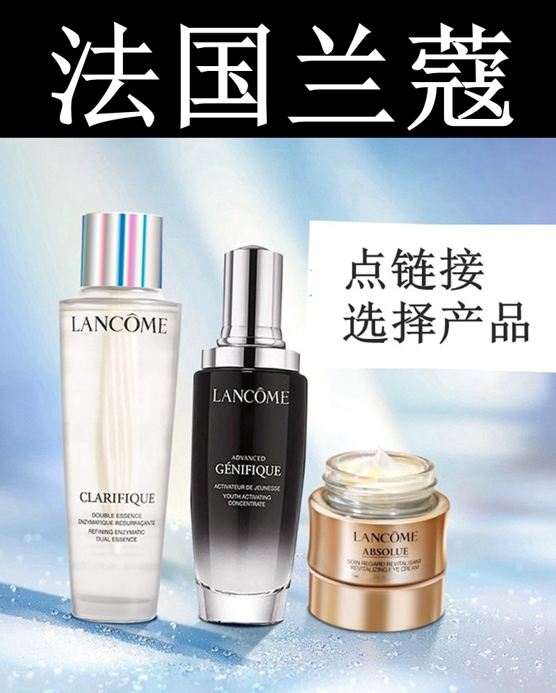 兰蔻产品合集/极光系列/菁纯系/水/精华/面霜/乳液/防晒/套盒