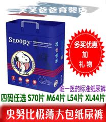 正品美国Snoopy史努比极薄大包纸尿裤婴儿超尿不湿S70M64L54XL44