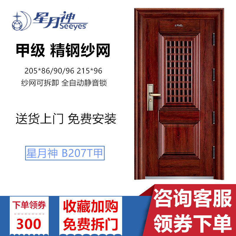 星月神防盗门甲级丁级B207T家用静音自动进户门通风门中门安全门|msdalam kategori Seluruh adat rumah, pintu, pintu masuk - dari Buy2taobao.com untuk memberikan perkhidmatan ejen Taobao profesional membeli