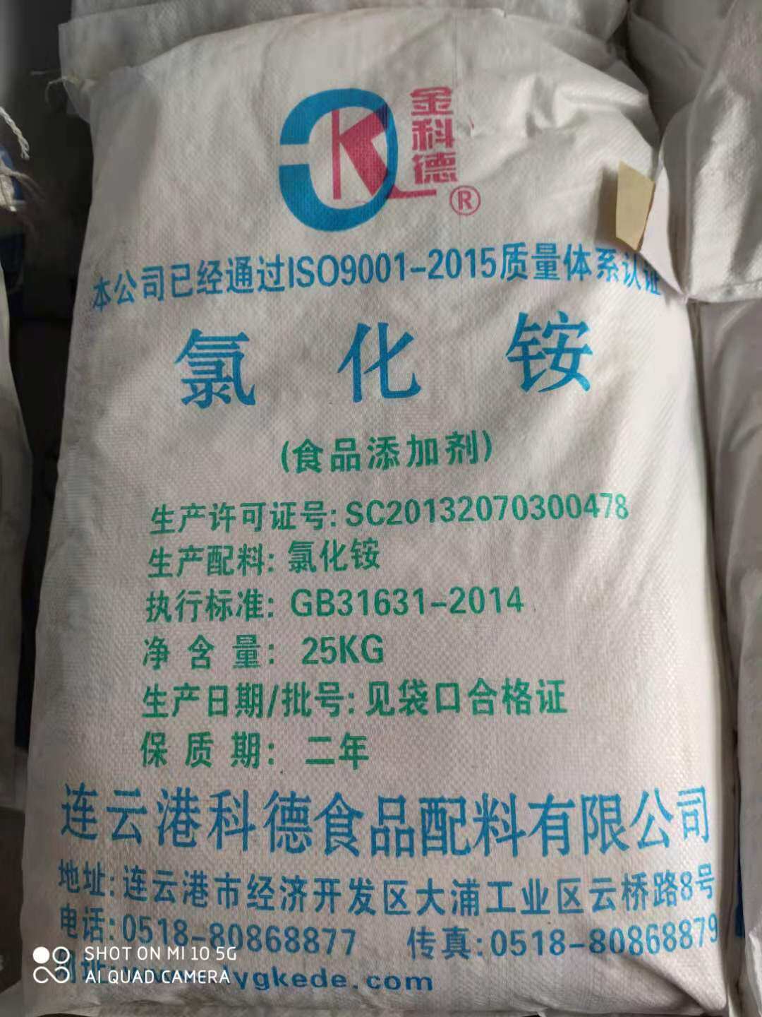 氯化铵食品品级食用添加剂25kg原装面团调节剂面包其它食品添加剂