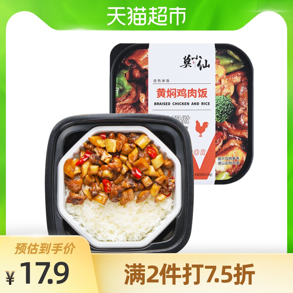 热销自煮火锅米饭_【莫小仙】黄焖鸡自热米饭275g/盒方便速食懒人火锅