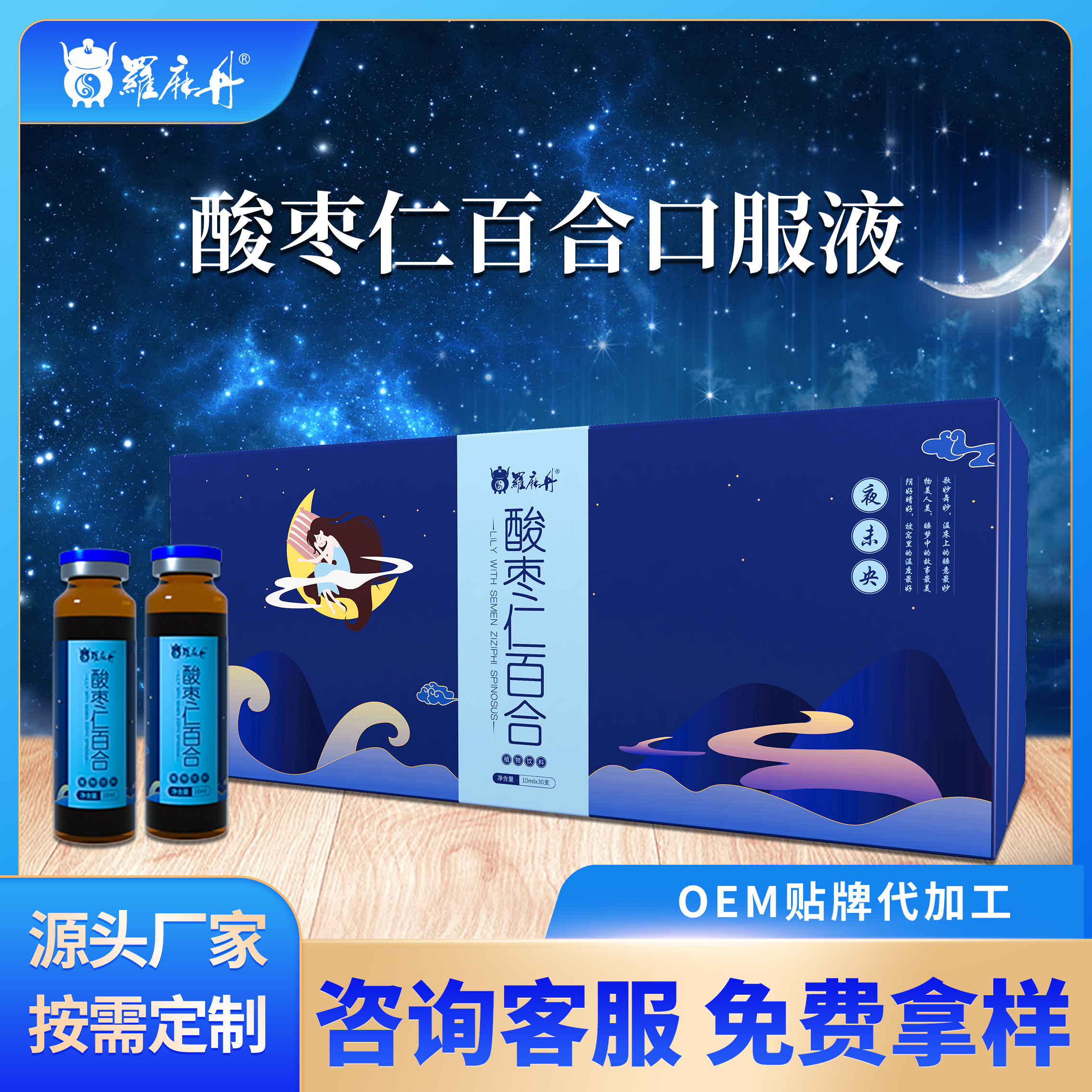 酸枣仁口服液   女性酸枣仁口服液  睡到枣酸枣仁