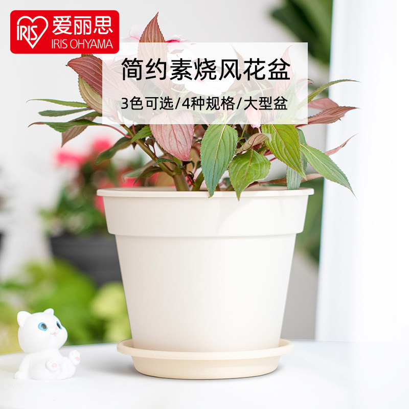 爱丽思简约素烧风花盆园艺花卉盆爱丽丝室外阳台大号塑料花盆