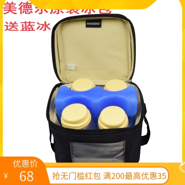 medela美德乐冰包 手提便携式背奶包 母乳保鲜保温冰袋+冰排在类目 尿片/洗护/喂哺/推车床, 奶瓶/奶瓶相关, 保温包袋中 - 来自Buy2taobao.com提供专业的淘宝代购服务