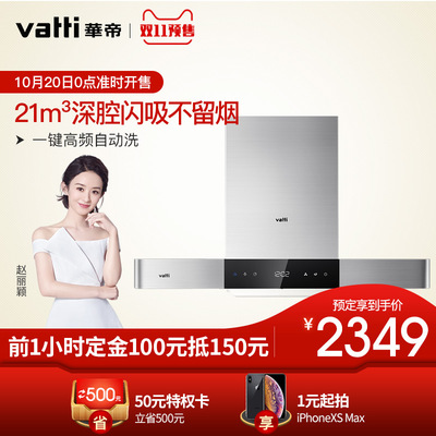 Vatti 华帝 CXW-228-i11089 欧式抽油烟机 2349元包邮