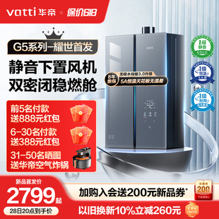 【新品】华帝燃气热水器燃气家用天然气热水器燃气家用5A级恒温G5