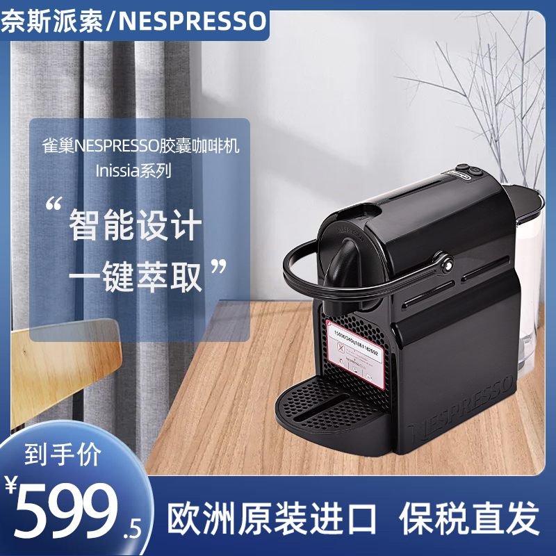 雀巢NESPRESSO inissia EN80 进口家用商用小型雀巢胶囊咖啡机