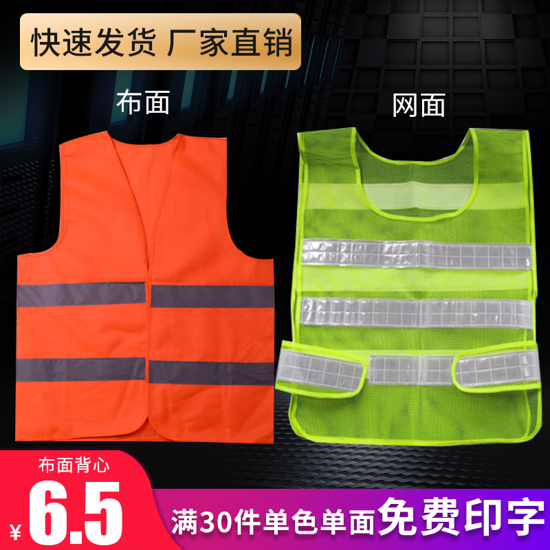 反光背心马甲 印字施工反光马甲安全服交通骑行施工背心光衣包邮在类目 五金/工具, 施工保护, 防护服, 反光安全服中 - 来自Buy2taobao.com提供专业的淘宝代购服务