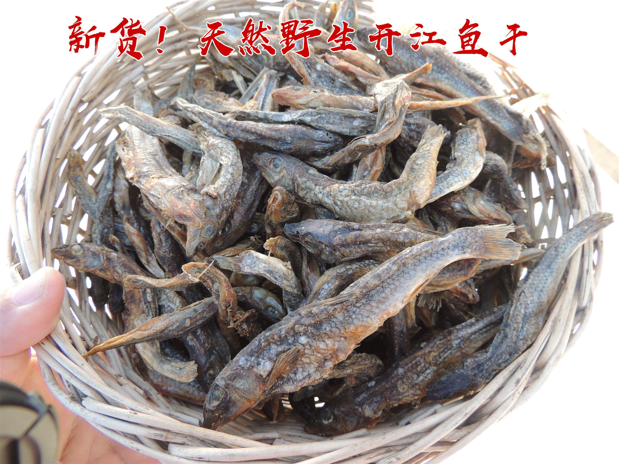 鱼干2021年新柳根大兴安岭江鱼野生柳根500克淡水鱼干包其它