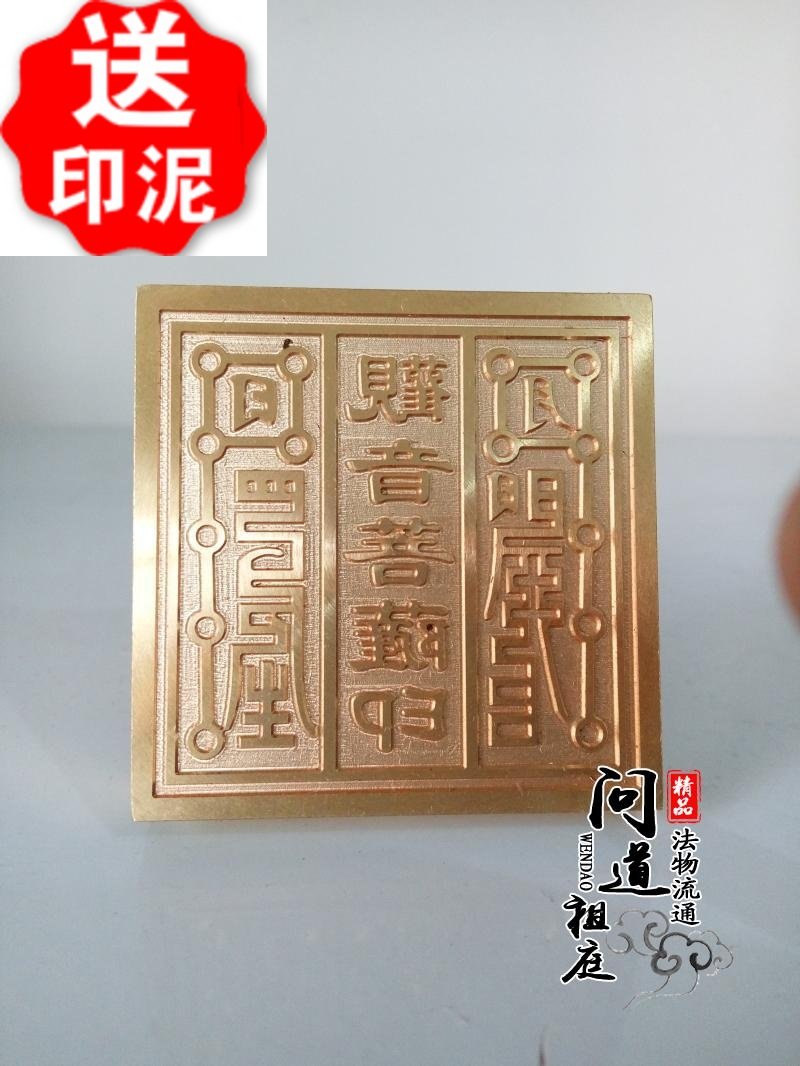 佛教铜印 观音菩萨印铜印 纯铜印章佛教用品法器