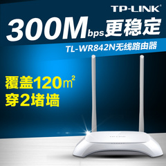 送线TP-LINK TL-WR842N无线路由器 wifi路由器无线穿墙王300M