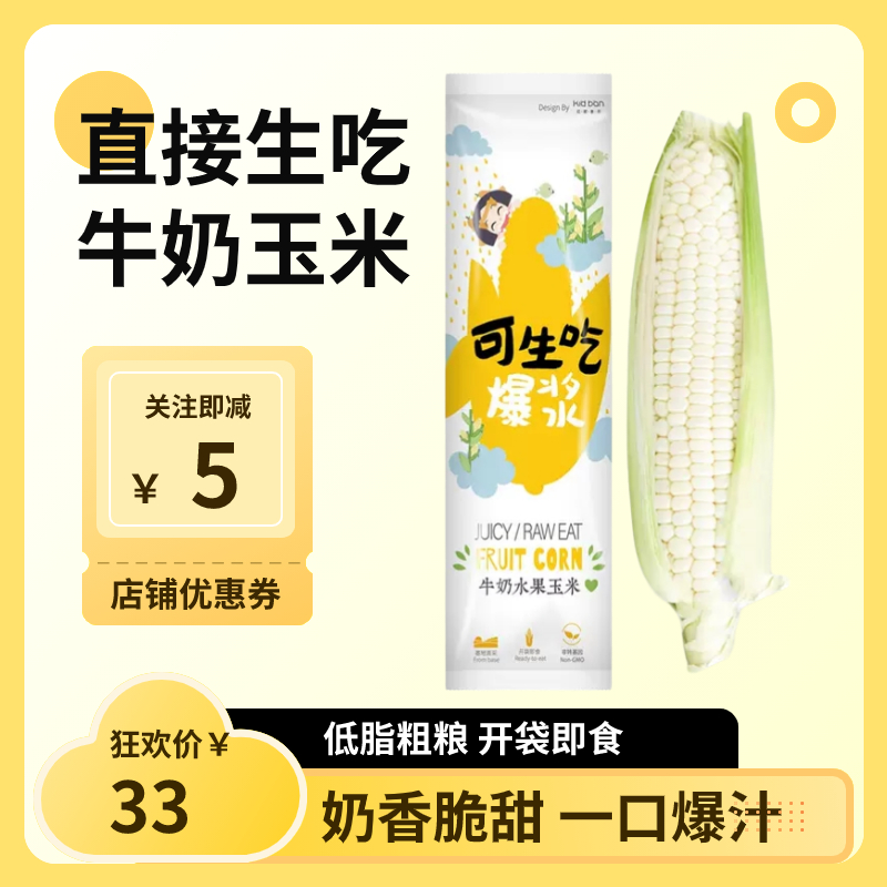 漳州牛奶水果玉米8斤爆浆生吃棒子开