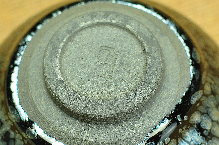 【饶飞雄 赖敏惺】建盏新生代工艺师《飞惺建盏》33
