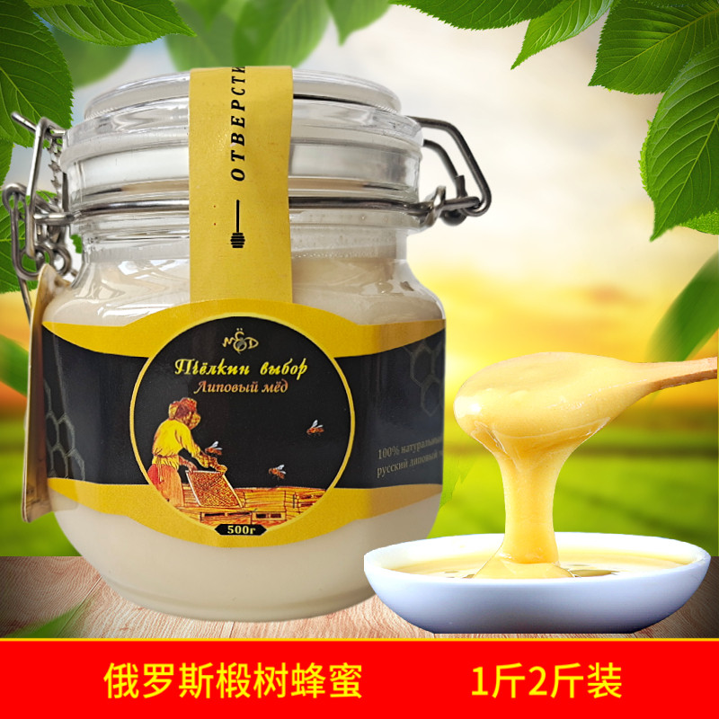蜂蜜纯正天然野生俄罗斯进口椴树蜜荞麦蜜结晶无添加礼盒蜂蜜瓶装