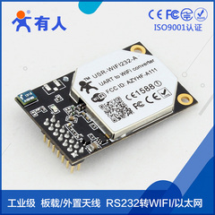 工业级嵌入式串口wifi模块UART接口双向透传天线USR-WIFI232-A