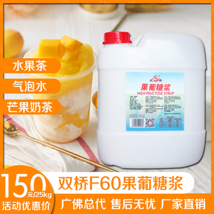 双桥F60果葡糖浆25kg 果糖甜品烘焙调味果糖浆大桶装奶茶店商用