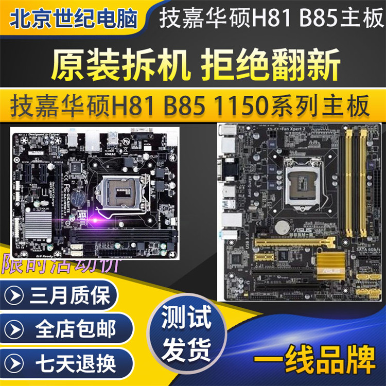 Gigabyte/技嘉GA-H81M-DS2H81M-KB85M-D2VB85M-KB85M-EB85M-GE45