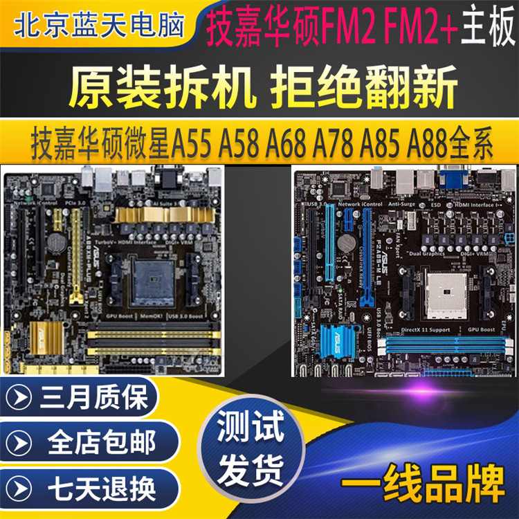 Asus/华硕 F2A85-M A88XM-A F2A85XM-D3H A88XM-PLUS FM2DDR3主板