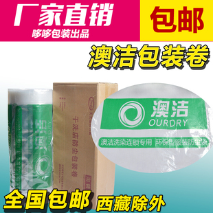 澳洁包装卷干洗店打包膜衣物服装防尘袋机用塑料洗衣灰尘套袋包邮