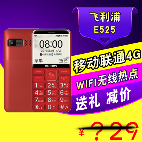 Philips/飞利浦 E525老年手机移动联通电信卡4G侧面解锁手电筒键