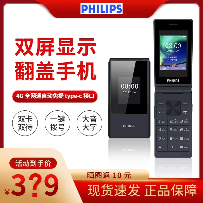 Philips/飞利浦 E6515翻盖老人手机Type-C充电口来电话报姓名V13