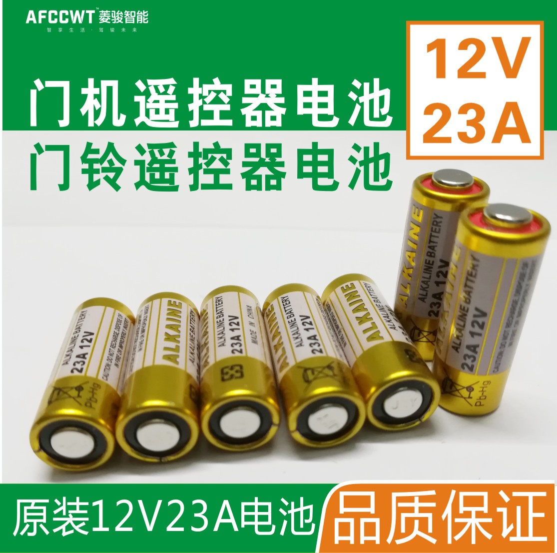 东荣巨光卷闸水泵电机电动卷帘门铃遥控器23A12V吊灯电池车库门