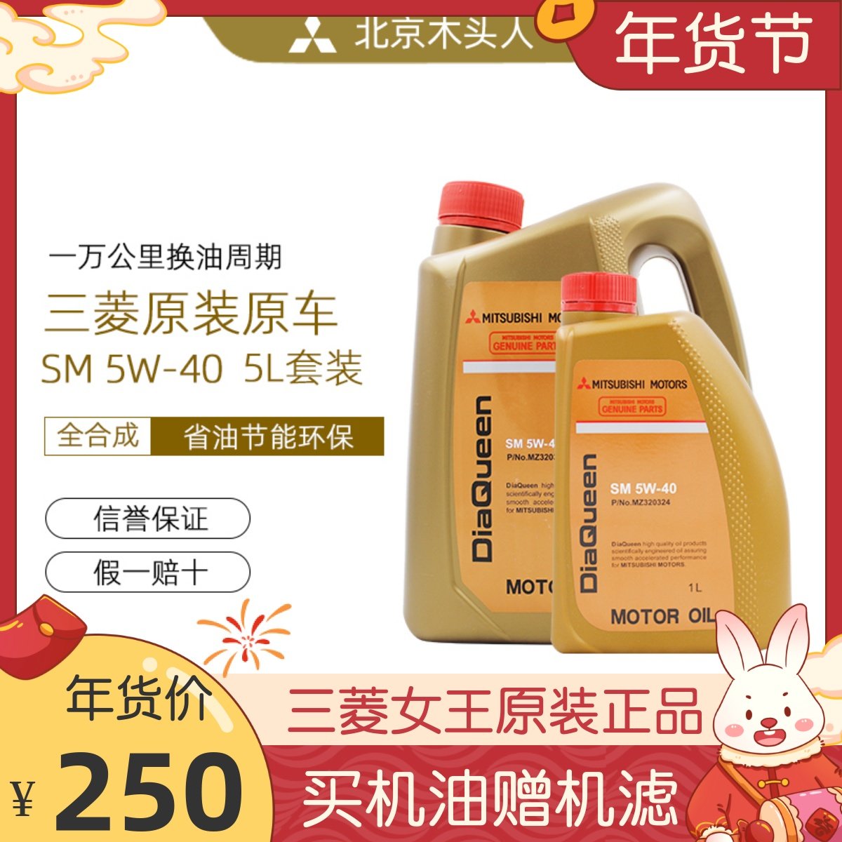三菱女王纯正全合成机油发动机润滑油  sm 5w-40(4l 1l)原装正品