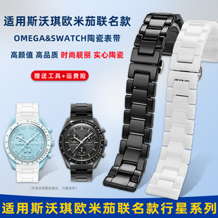 适用欧米茄斯沃琪男女陶瓷表带OMEGA&SWATCH联名行星系列手表带20