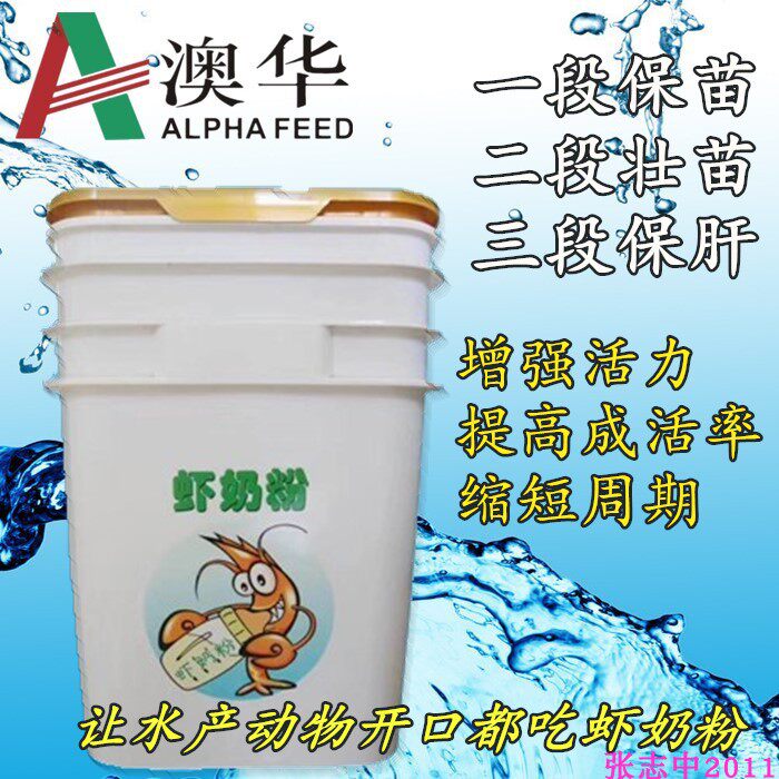澳华虾奶粉 开口饲料水产养殖鱼虾幼苗鱼苗种高营养虾片10kg包邮