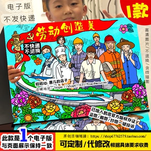 劳动创造美主题画儿童简笔绘画51五一劳动节电子版手抄报小报黑白