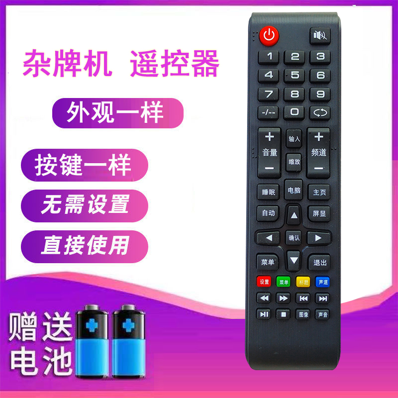 SAINSENG王牌4K贴杂牌 组装安卓液晶LED HDTV阿里云电视机 遥控器