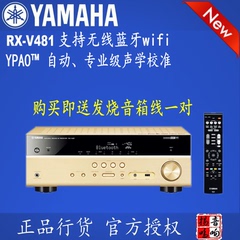 Yamaha/雅马哈 RX-V481 数字功放 蓝牙wifi 5.1声道家用影院功放