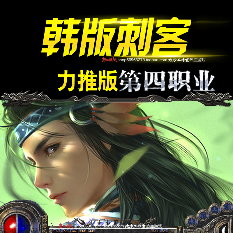韩版四职业刺客热血传奇单机版本坐骑钓鱼抽奖宠物挖宝新技能游戏在类目 电玩/配件/游戏/攻略, 游戏软件平台, STEAM中 - 来自Buy2taobao.com提供专业的淘宝代购服务