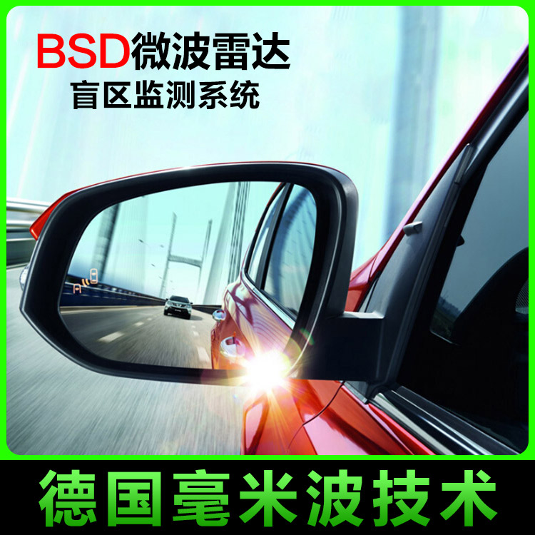 汽车盲区盲点并线变道监测超车辅助系统 BSD安全转向预警后视镜