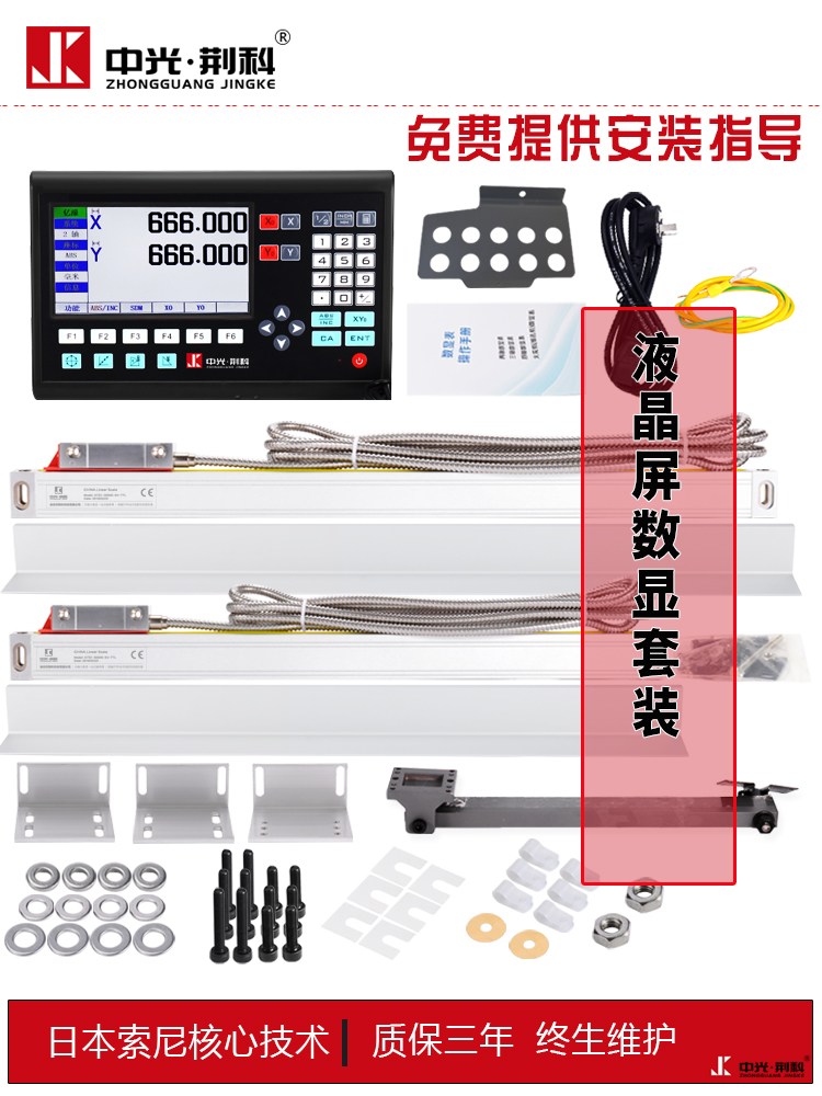 高精度光栅尺液晶数显表显示器铣床电子尺光学尺读数头位移传感器