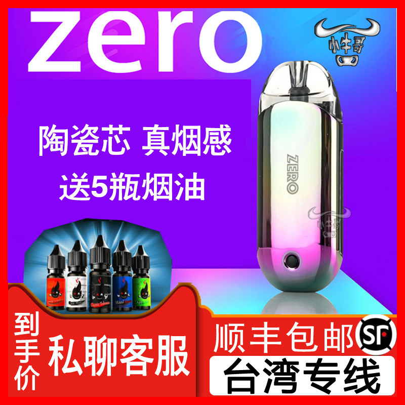 正品zero小烟注油套装戒烟2018新款电子烟尼古丁盐秒微风二代烟弹