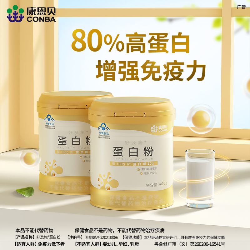 康恩贝蛋白粉乳清蛋白质粉增强免疫力