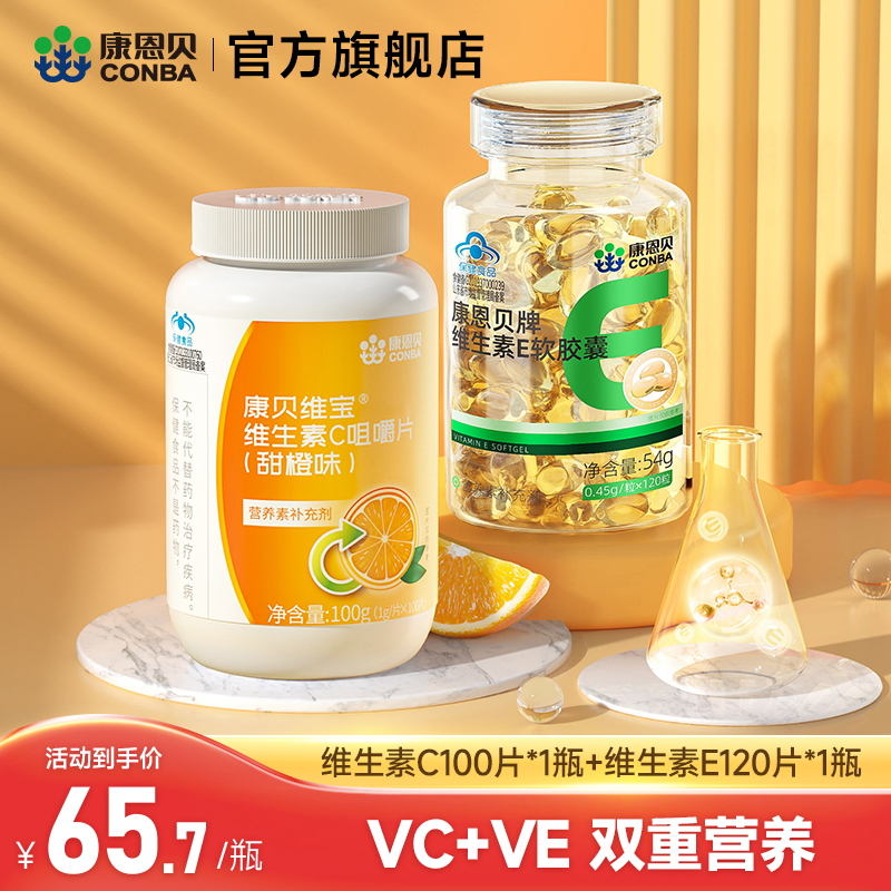 康恩贝维生素c咀嚼片vc片维c维生