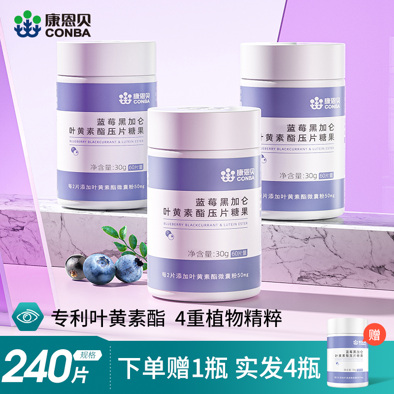 实发4瓶 康恩贝黑加仑叶黄素酯糖果儿童学生成人营养非近视保健品在类目 保健食品/膳食营养补充食品, 普通膳食营养食品, 植物精华/提取物, 叶黄素中 - 来自Buy2taobao.com提供专业的淘宝代购服务