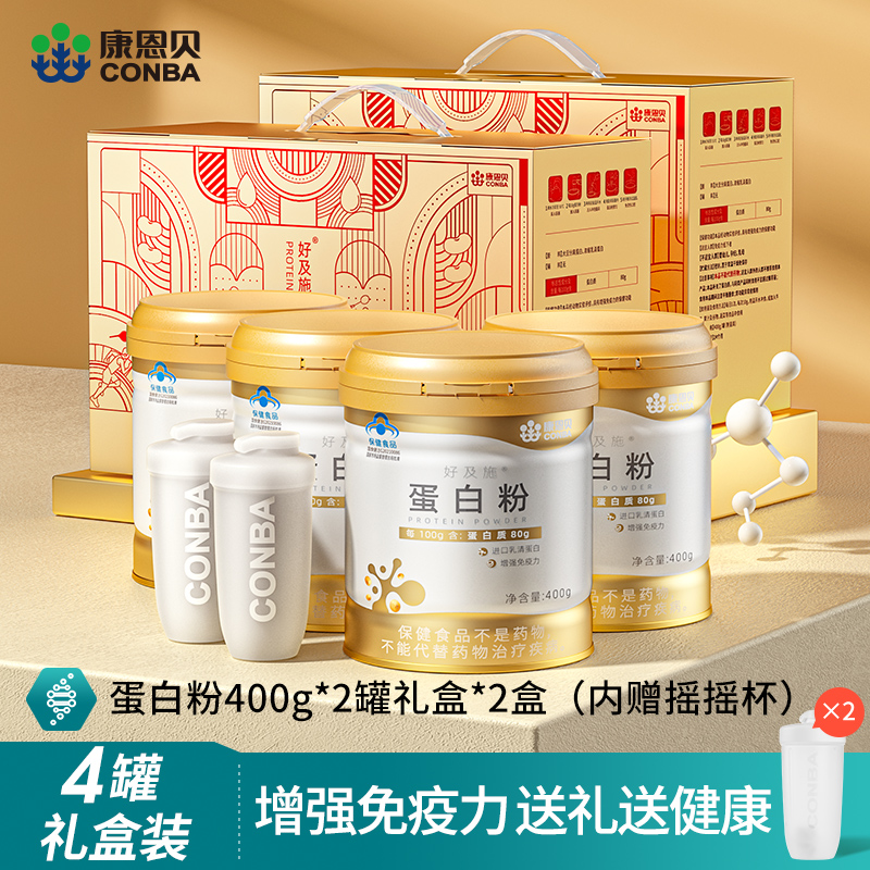 4罐装礼盒康恩贝金罐 蛋白粉乳清蛋