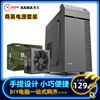 先马商英台式电脑家用办公MATX手提mini便携机箱电源套装额定500W 先马商英台式电脑家用办公MATX手提mini便携机箱电源套装额定500W